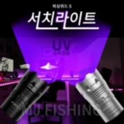 [피싱위드] 소좌겸용 보랏빛 UV 서치 라이트 ,써치S 신상 정품 사은품증정 파란낚시