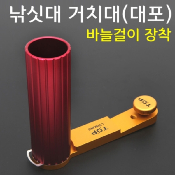 탑레져 낚싯대 거치대 - 탑 대포 정품 신상 사은품증정 파란낚시