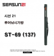 시선21 ST-69 (137CM,150CM) 루어낚시가방 원통 로드케이스 바다 민물 신상 정품 사은품증정 파란낚시