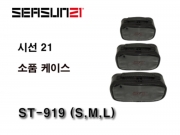 시선21 ST-919 (S,M,L) 소품케이스 찌케이스 릴소품 보조가방 신상 정품 사은품증정 파란낚시