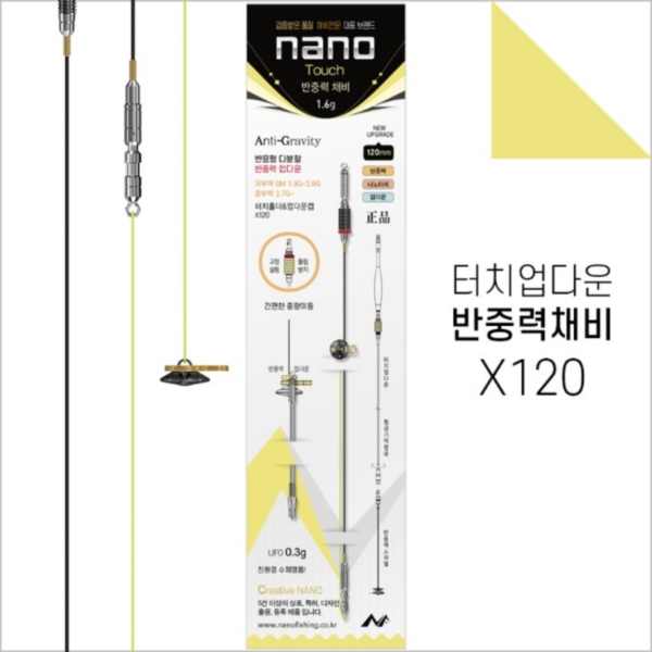 나노피싱 반중력채비 X120 SL80 편대채비H50 민물 붕어낚시 신상 정품 사은품증정 파란낚시
