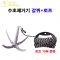 이편한낚시 휴대용 수초제거기 T형 수초낫 15M 로프증정 신상 정품  파란낚시