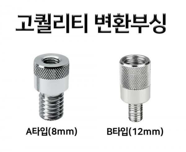 온세상 고퀄리티 뜰채 변환부싱 A타입 B타입 정품 파란낚시