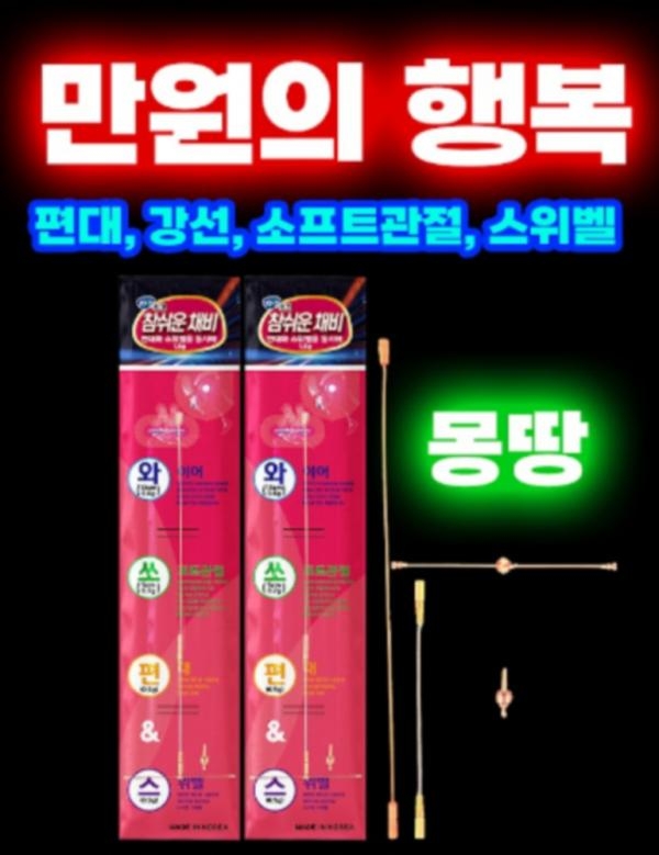 토코 와쏘편(스) 참쉬운채비 만원의행복 정품 파란낚시