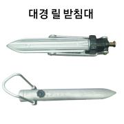 대경 릴받침대 릴 조절대 좌우 회전형 고정형 수평조절 바다 민물릴대 겸용받침 릴팩 거치대 파란낚시