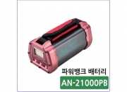 뱅짜 파워뱅크 배터리 AN-21000PB / AN-30000PB 선상 바다낚시 대용량 배터리 사은품증정 파란낚시