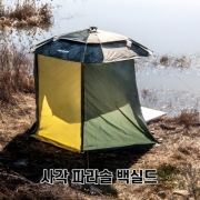 트라이캠프 사각파라솔 백실드(PA-52S/PN-52MS) 가림막 지퍼연결 (파라솔제외) 파란낚시
