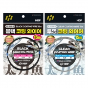 해동조구사 블랙/투명 코팅 와이어 15M 자작채비 갈치 삼치 낚시줄 목줄 철사 신상 정품 파란낚시