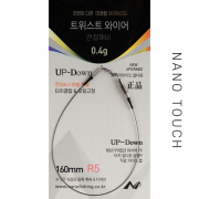 나노피싱 트위스트 와이어관절 0.4g 4종 붕어 민물낚시 봉돌 채비 신상 정품 파란낚시