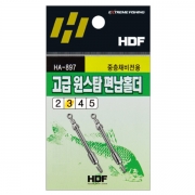 HDF 해동조구사 고급 원스톱 편납홀더 HA-897