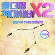 화도피싱 홀더형 녹색포장 꺽대채비 편대채비 봉추채비 3종