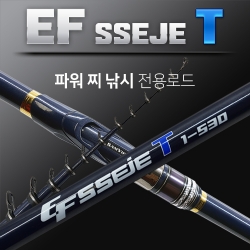 EF SSEJE T(이에프 쎄제 티-블루) -대물 참돔/부시리.방어 갯바위 전용대