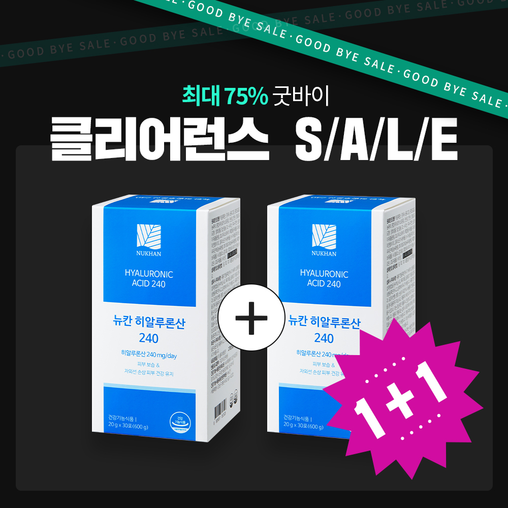 [클리어런스세일1+1] 히알루론산 240mg (일 최대함량) (30일분 /30포)