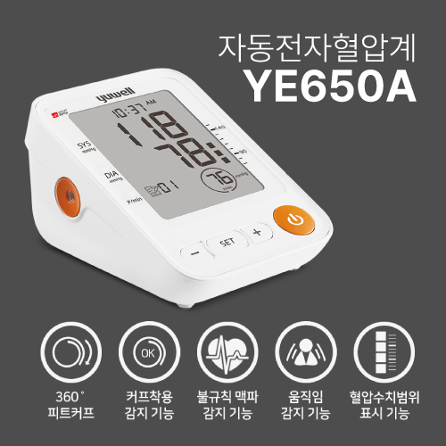 녹십자 자동전자혈압계 YE650A