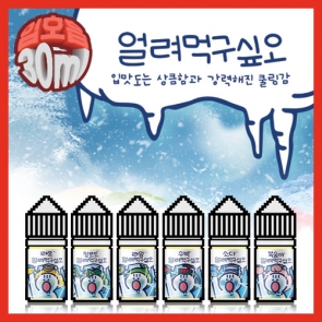 [월드베이프] 얼려먹구싶오 [입호흡 / 30ml / 9.8mg]