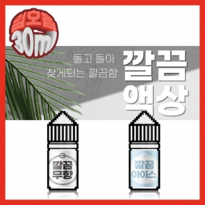 [월드베이프] 깔끔 [입호흡 / 30ml / 9.8mg]