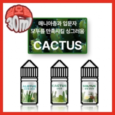 [월드베이프] 선인장 [입호흡 / 30ml / 9.8mg]