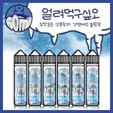 [월드베이프] 얼려먹구싶오 [폐호흡 / 60ml / 3mg]