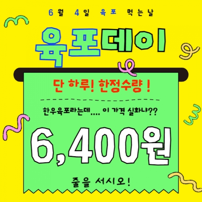 "6월4일 육포데이 단 하루 6400원" 한우육포40g