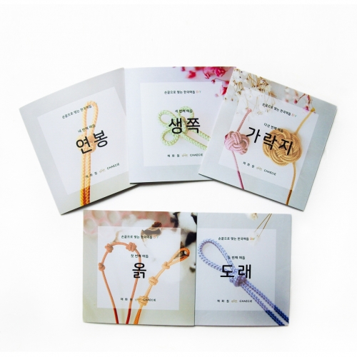 매듭 제작기술서 5종