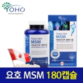 요호 파워조인트 엠에스엠(MSM) 880mg X 180캡슐 3개월분