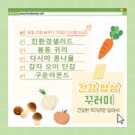 [예약]12월 4주 건강밥상꾸러미(20일까지 예약/23일배송)