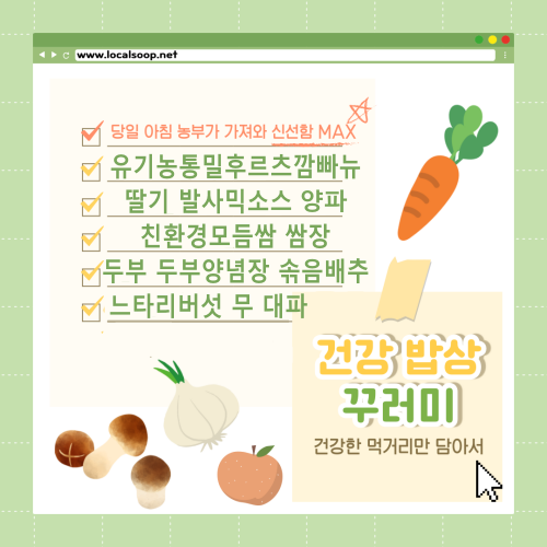 [예약]1월 첫주 마을숲 제철꾸러미(1월3일까지예약/6일배송)