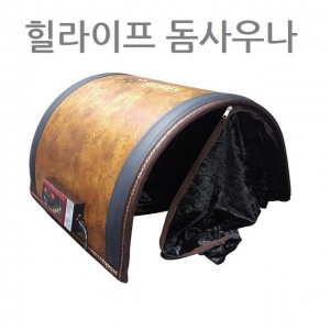 힐라이프 온열찜질 바디관리돔사우나