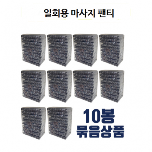 일회용팬티 블루블랙 100매 x 10봉지 (총 1,000매)