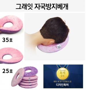 얼굴자국방지베개 경락마사지