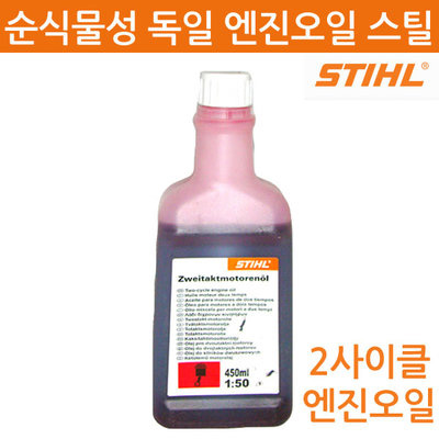 스틸 엔진오일 450ml (식물성 50:1)