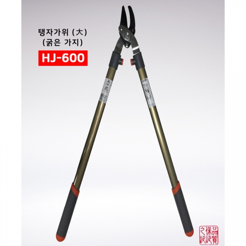 양손가위 HJ-600 /이가라시 원예가위 (탱자가위)