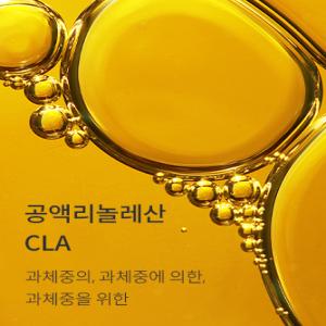 건강더하기_CLA.jpg