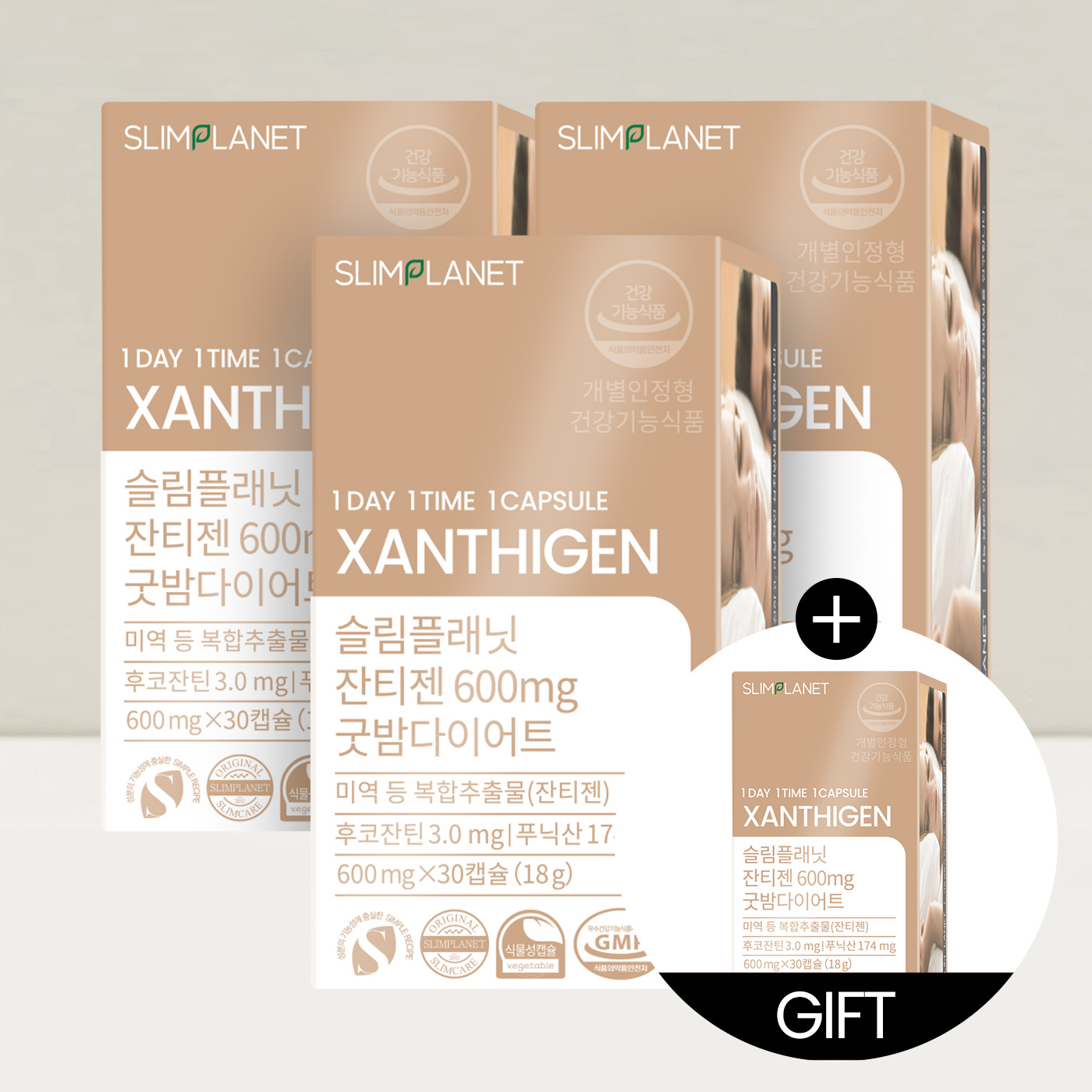 [3+1] 슬림플래닛잔티젠 600mg 굿밤 다이어트