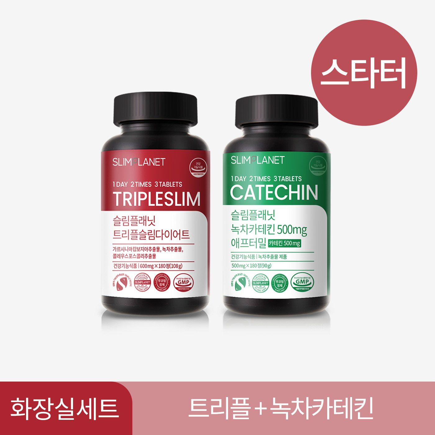 화장실세트(스타터&프로)