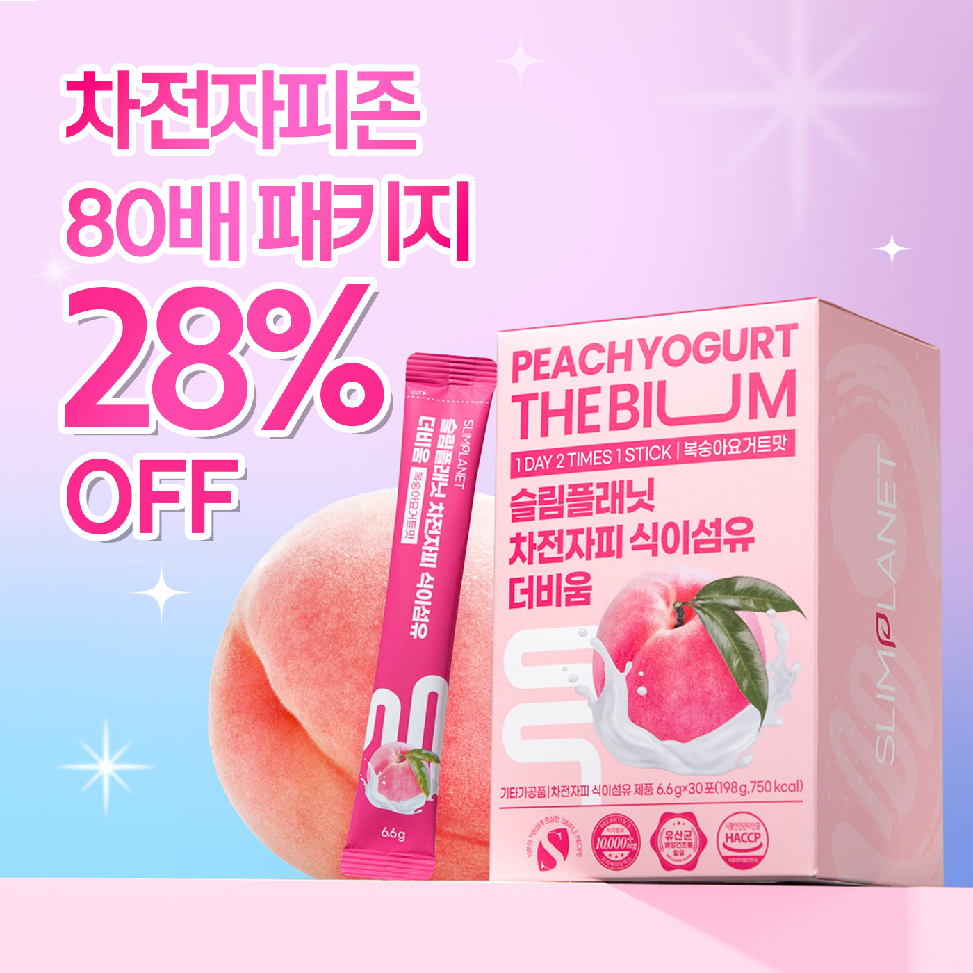 슬림플래닛[차전자피존] 80배 패키지