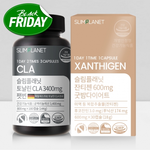 [블랙프라이데이] 나이트버닝세트(토날린CLA&잔티젠)