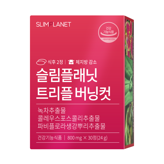 슬림플래닛트리플 버닝컷 다이어트