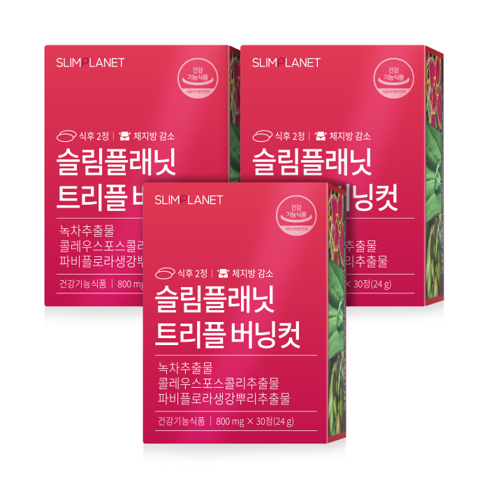 슬림플래닛트리플 버닝컷 다이어트