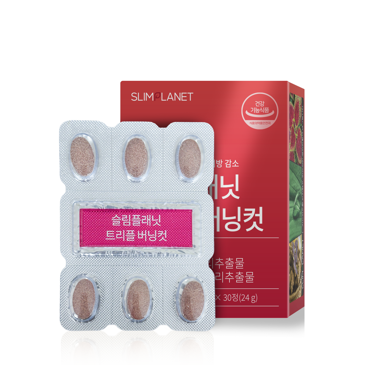 슬림플래닛트리플 버닝컷 다이어트