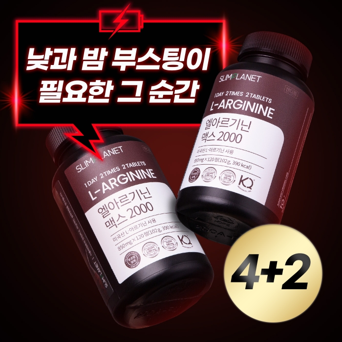 슬림플래닛엘아르기닌 맥스 2000