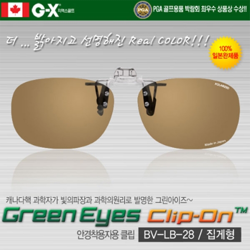 그린아이즈 클립-온 BV-LB-28 / silver 안경착용 클립형