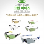 그린아이즈 선글라스 모음 / 편광 & 방탄 고글형 선글라스