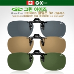 그린아이즈 클립-온 BV-LB(일본완제품)/안경착용자를 위한 클립형