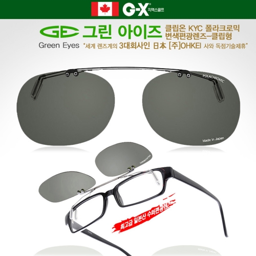 그린아이즈 KYC 변색편광렌즈 스모그 변색편광렌즈-안경착용자용 선글라스