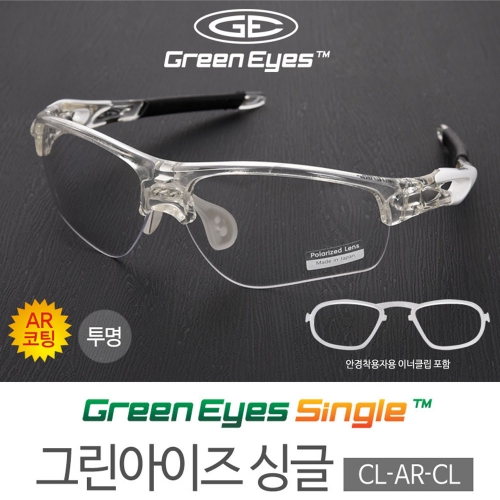 그린아이즈 싱글 CL-AR-CL 투명 렌즈 선글라스