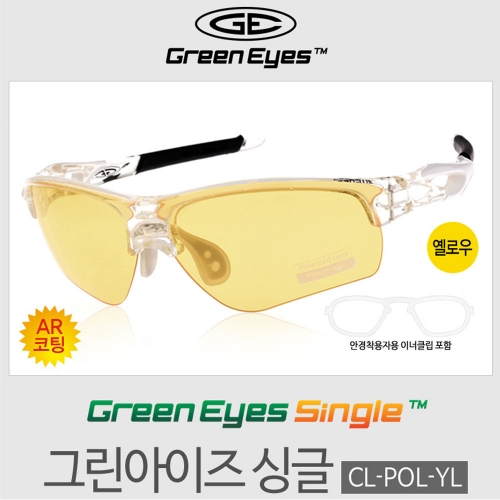 그린아이즈 싱글 CL-POL-YL 엘로우편광렌즈 선글라스