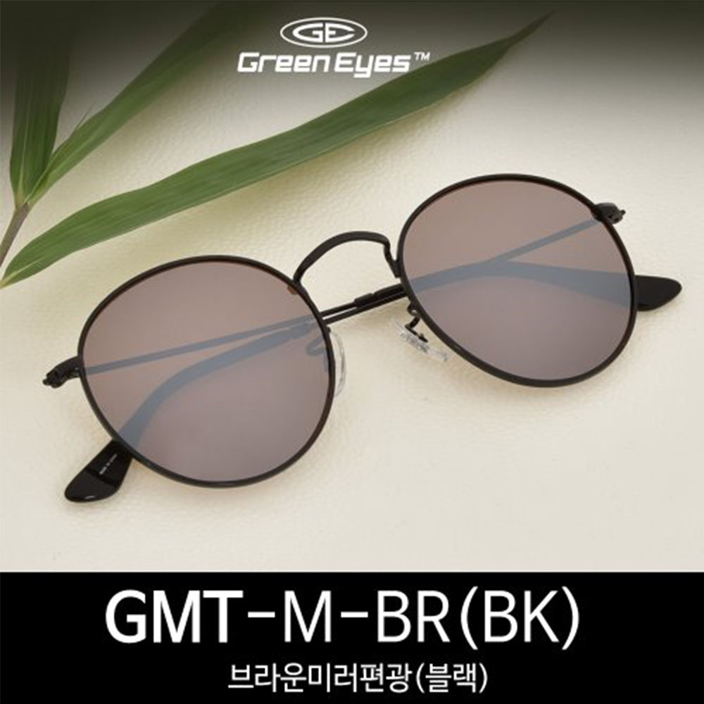 그린아이즈 GMT-BR-BK 블랙프레임 브라운미러편광 선글라스