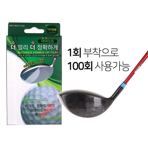 장타스티커 더더필름 고반발 비거리증가 탄성필름