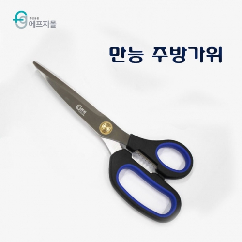 천성 다용도 만능가위 주방가위